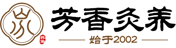 芳香灸养