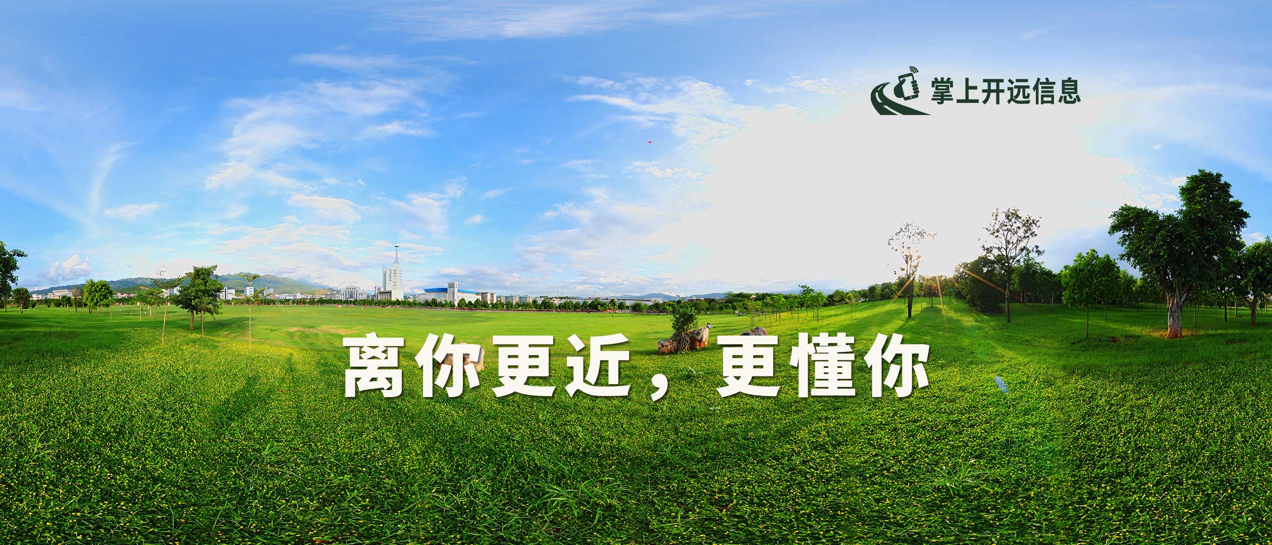 我爱开远