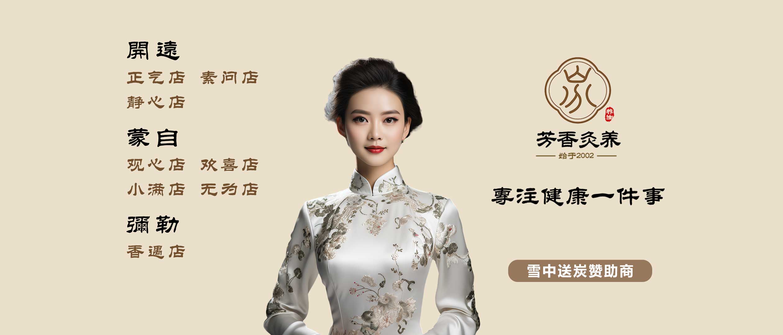 芳香灸养 中式养生