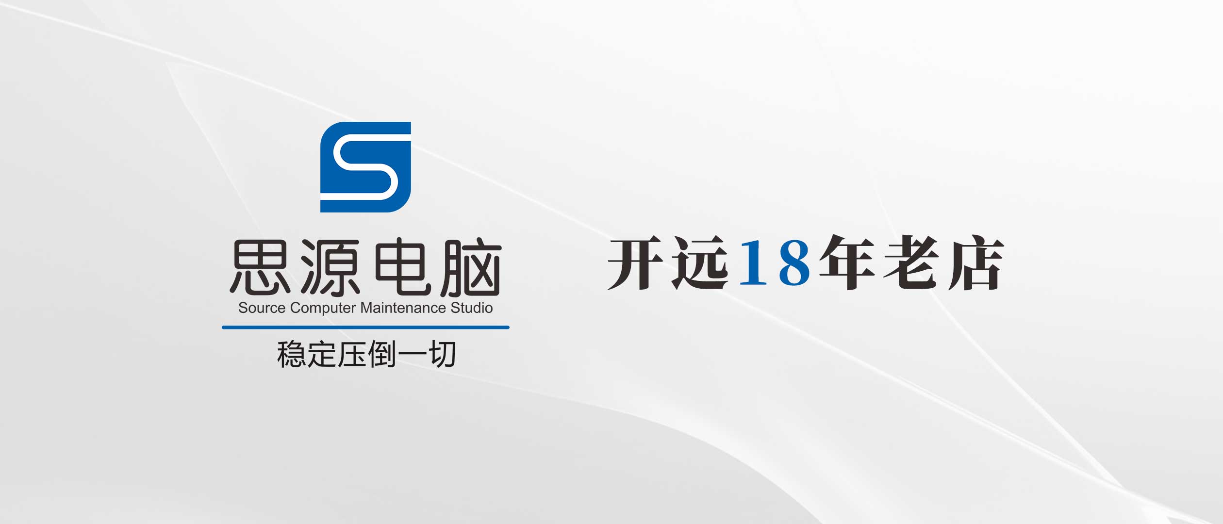 开远18年老店