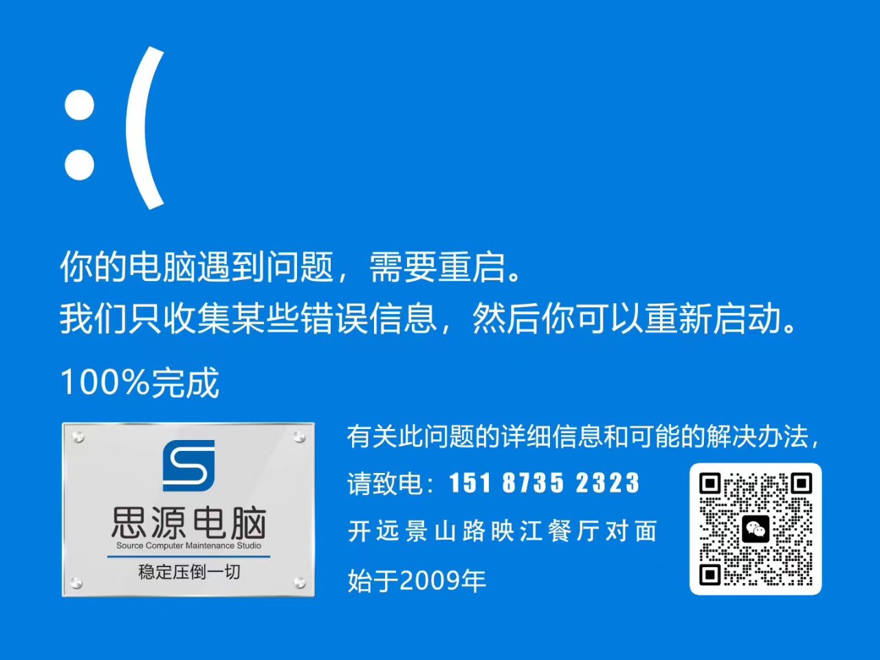 开机蓝屏黑屏维修