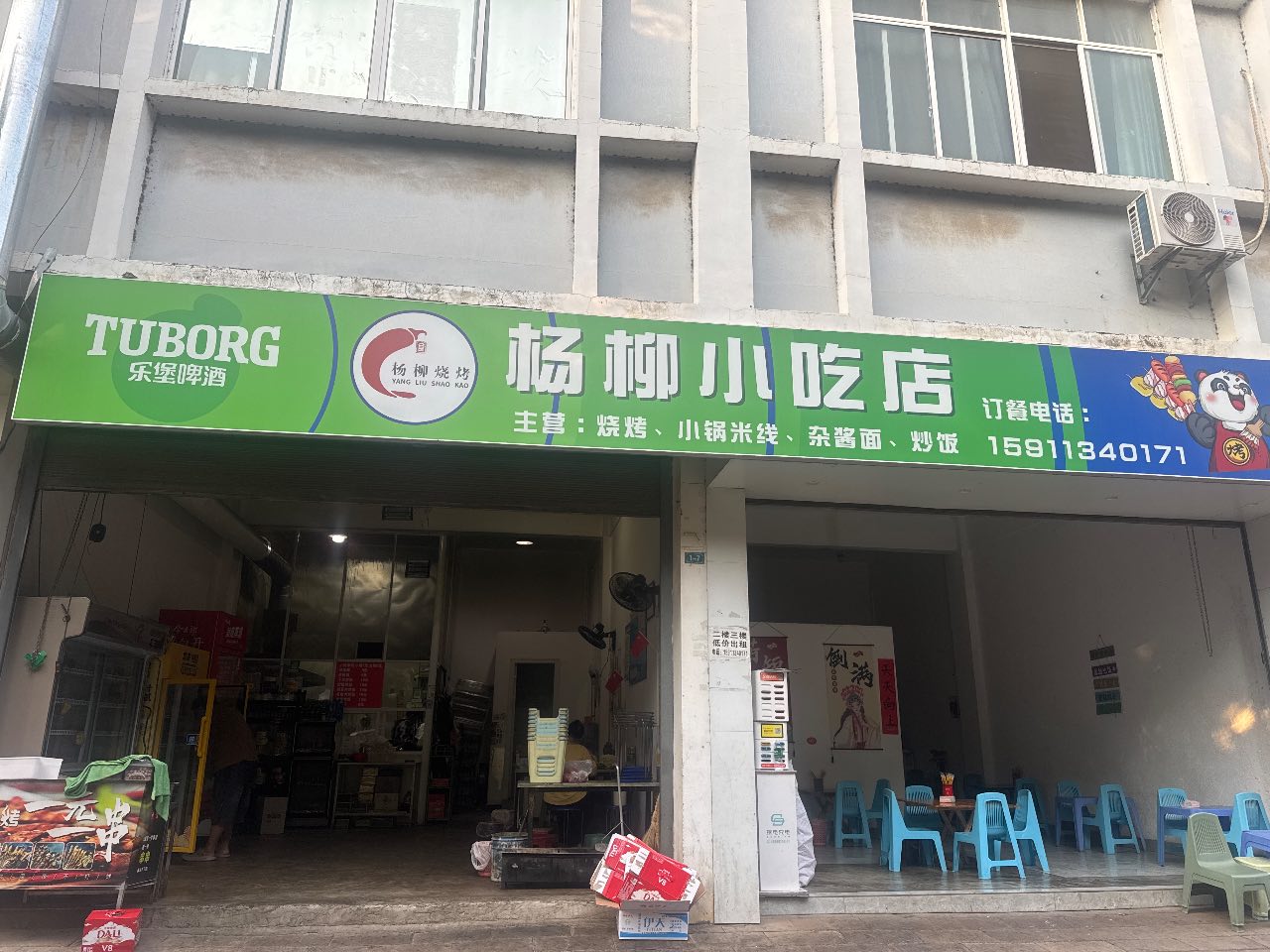杨柳烧烤