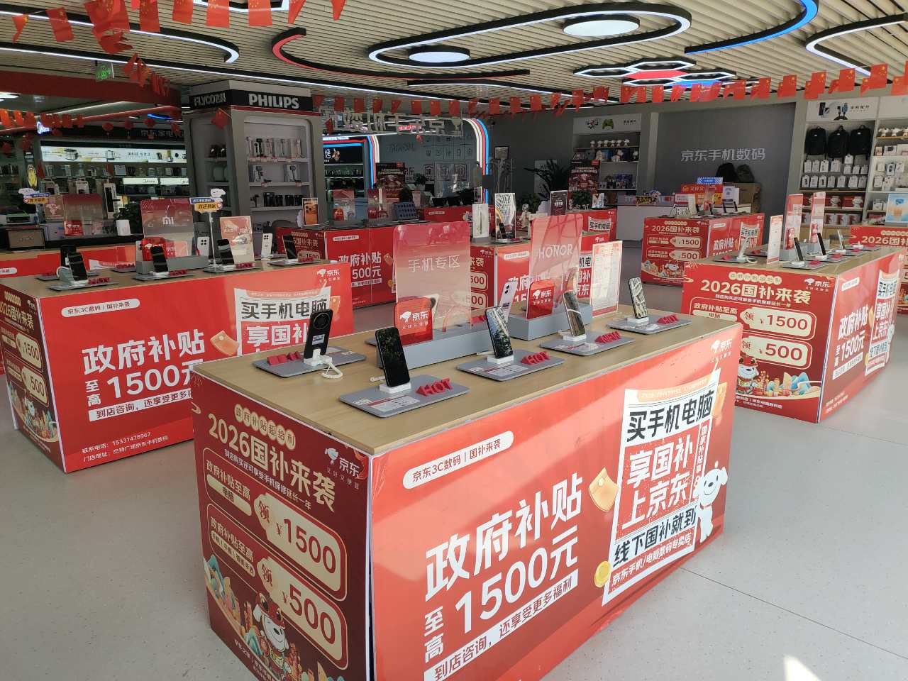 京东家电家居数码