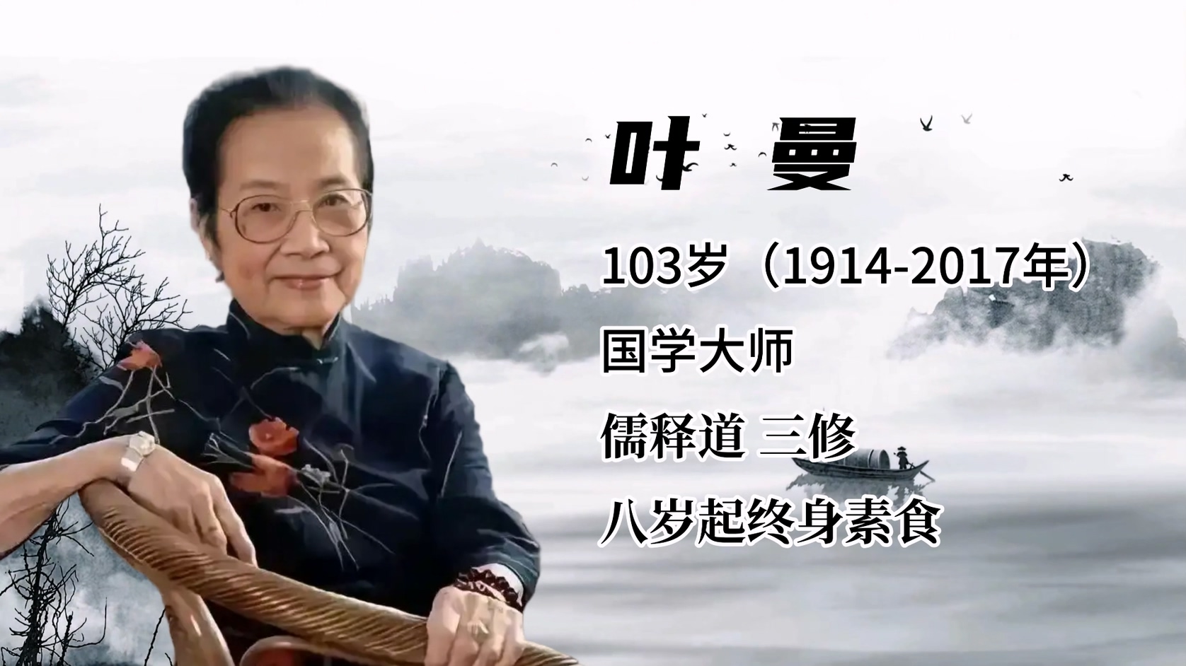 叶曼先生 道德经