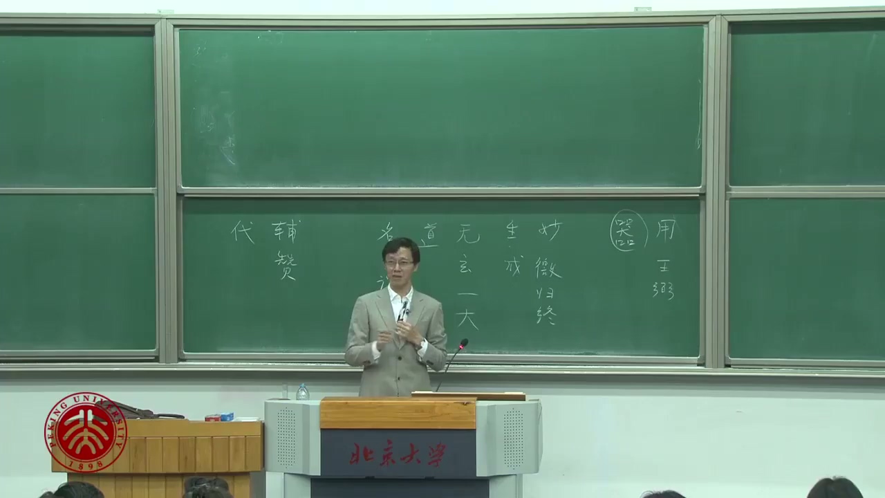 杨立华《孔子与老子》公开课