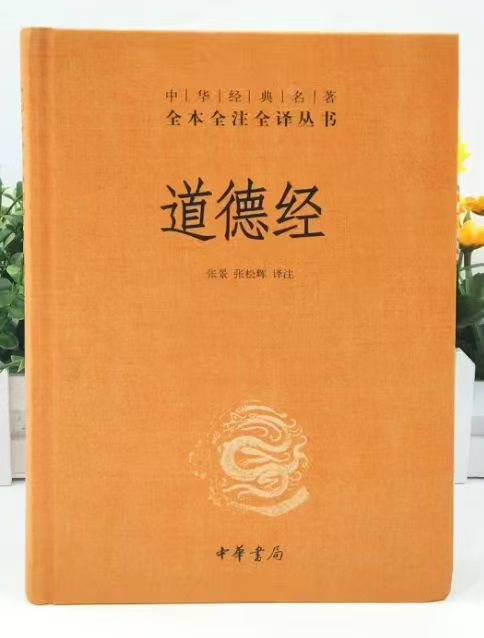 第一期 | 初识《道德经》48节课