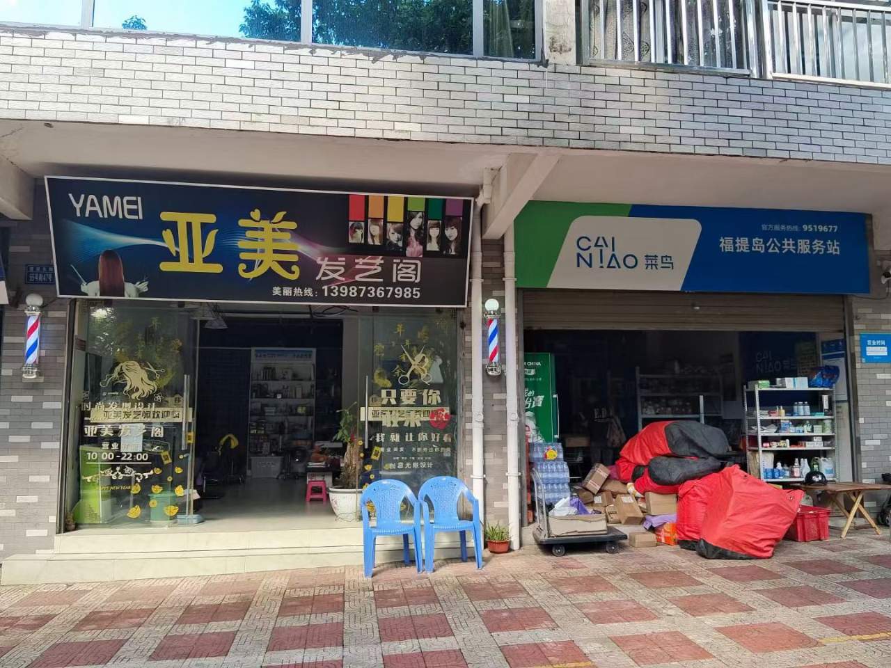 美容美发店转让