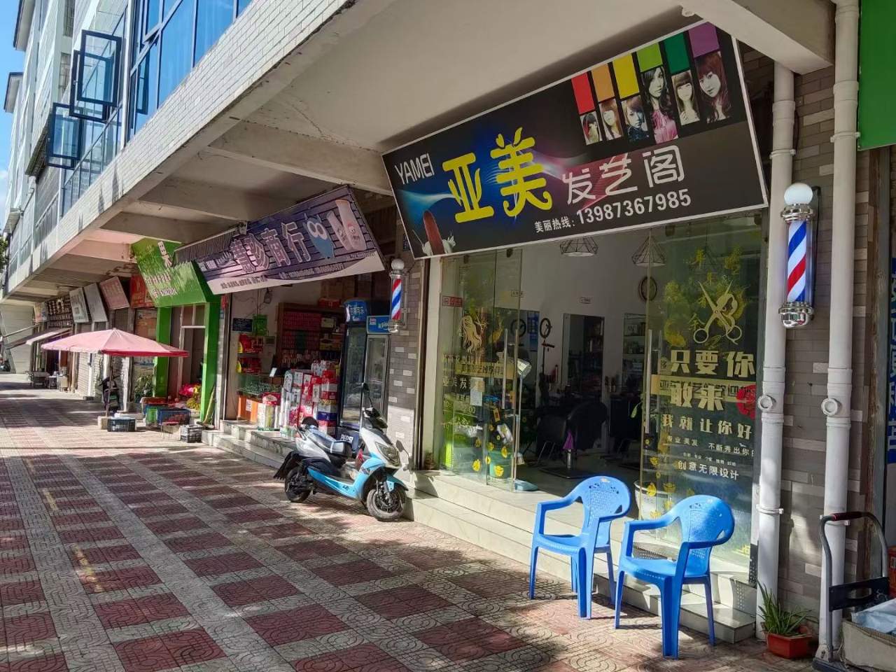 美容美发店转让