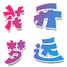 掌上开远信息